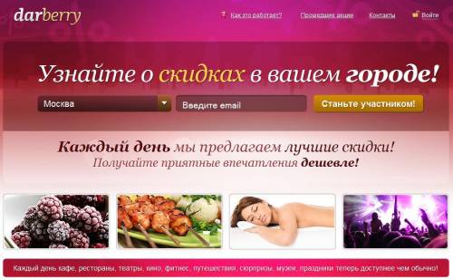 Российский ДарБери.ru продан компании Groupon