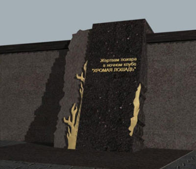 эскиз памятника погибшим в «Хромой лошади»
